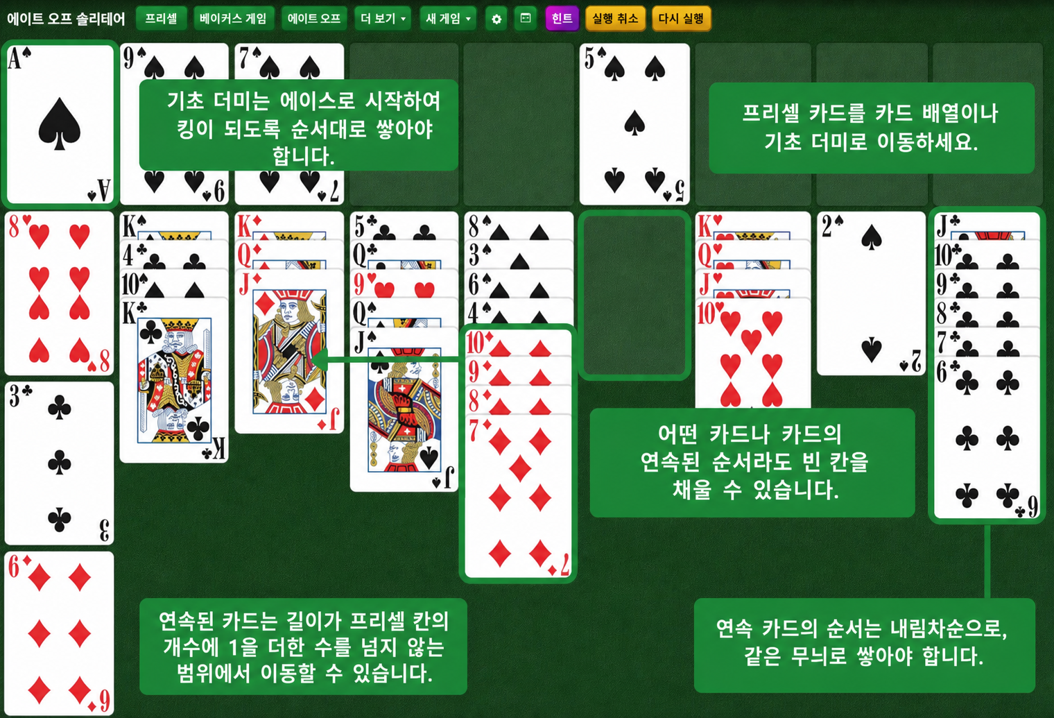 에이트 오프 솔리테어 세팅