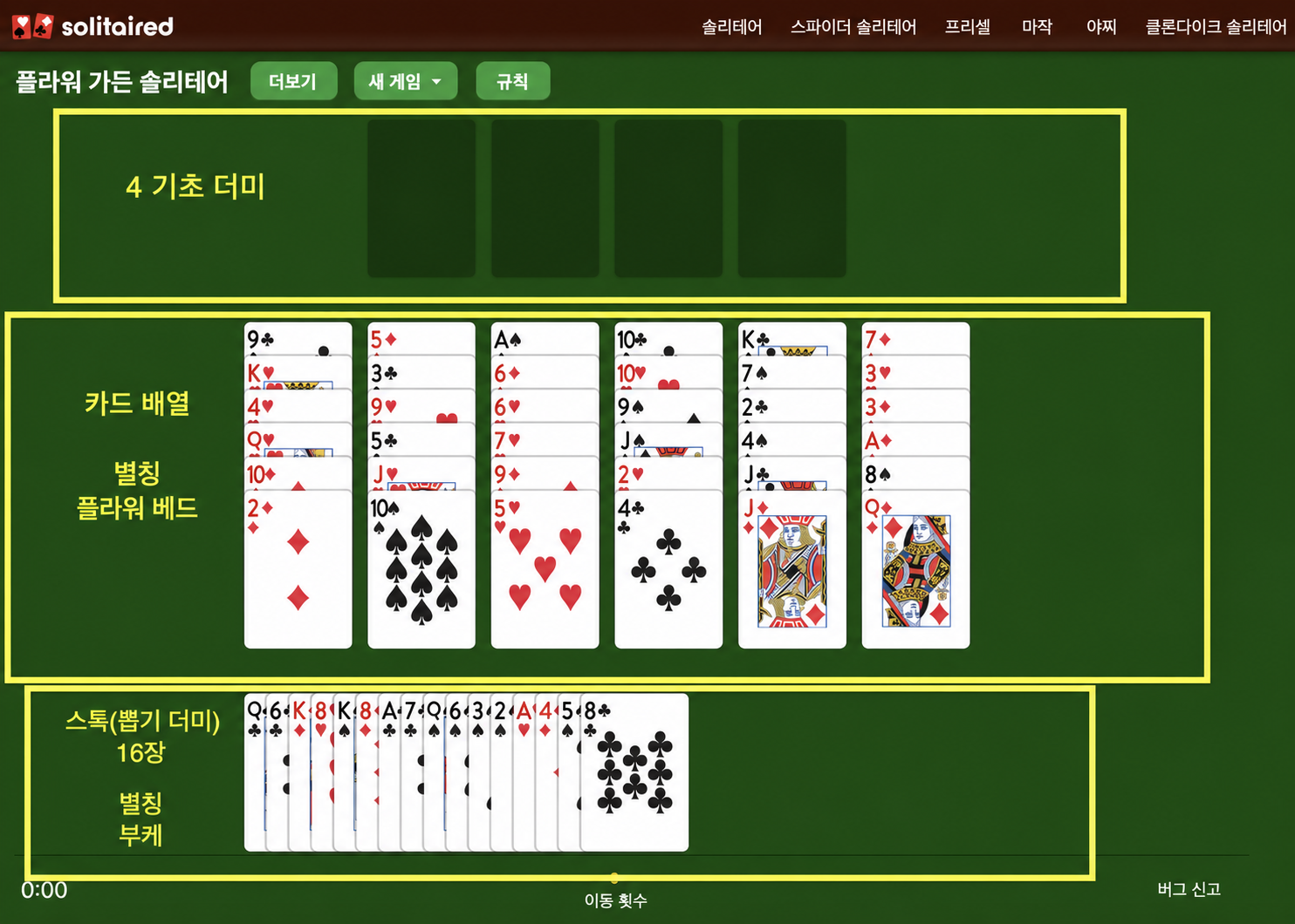 플라워 가든 솔리테어 설정 방법