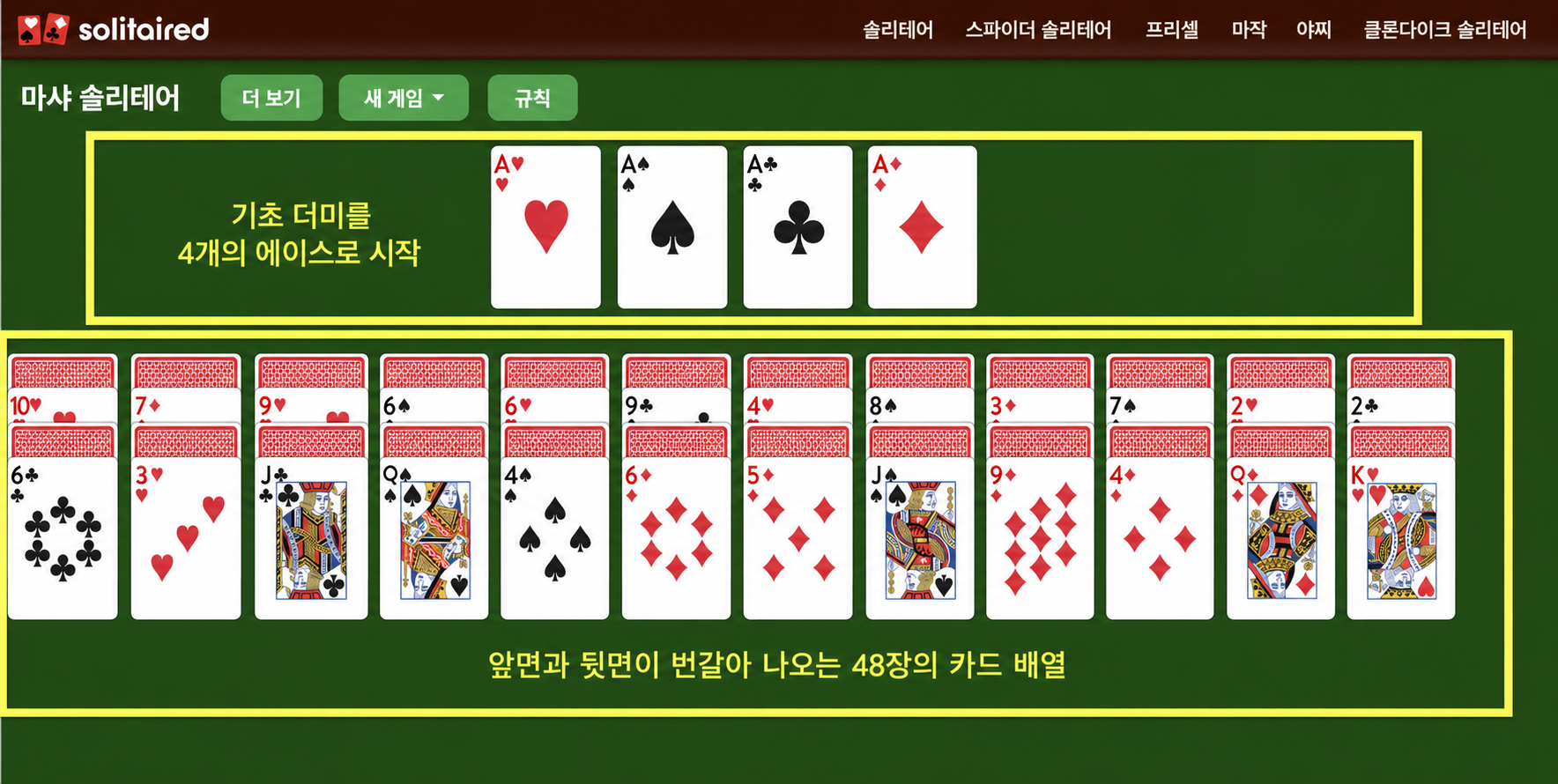마사 솔리테어 세팅 방법