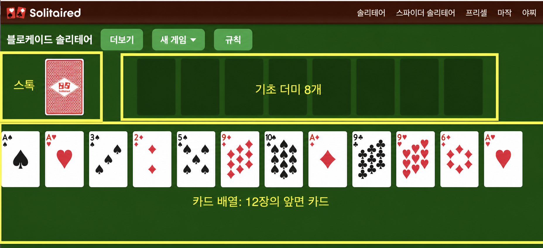 블로케이드 솔리테어 게임을 설정하는 방법