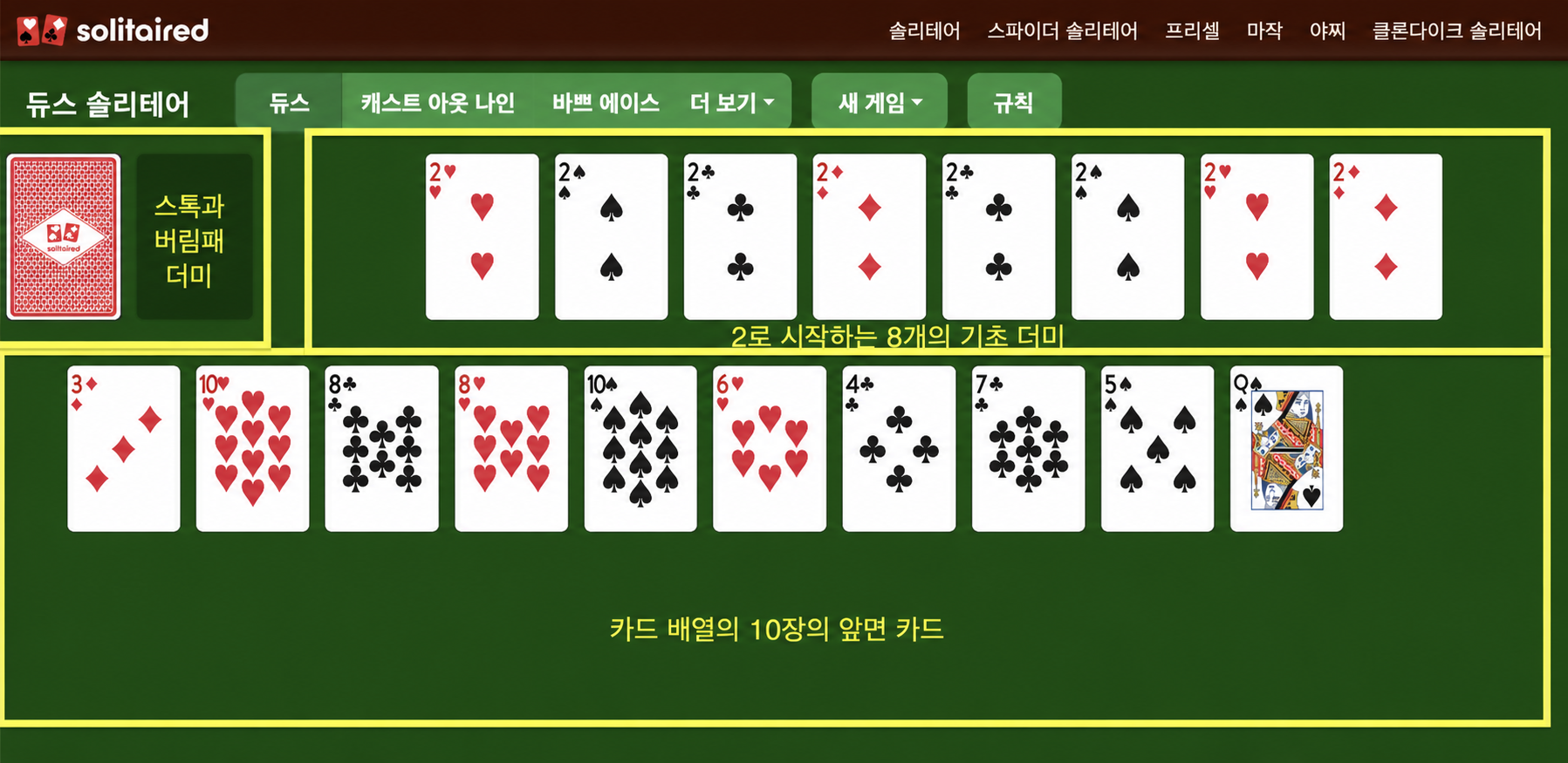 듀스 솔리테어 세팅