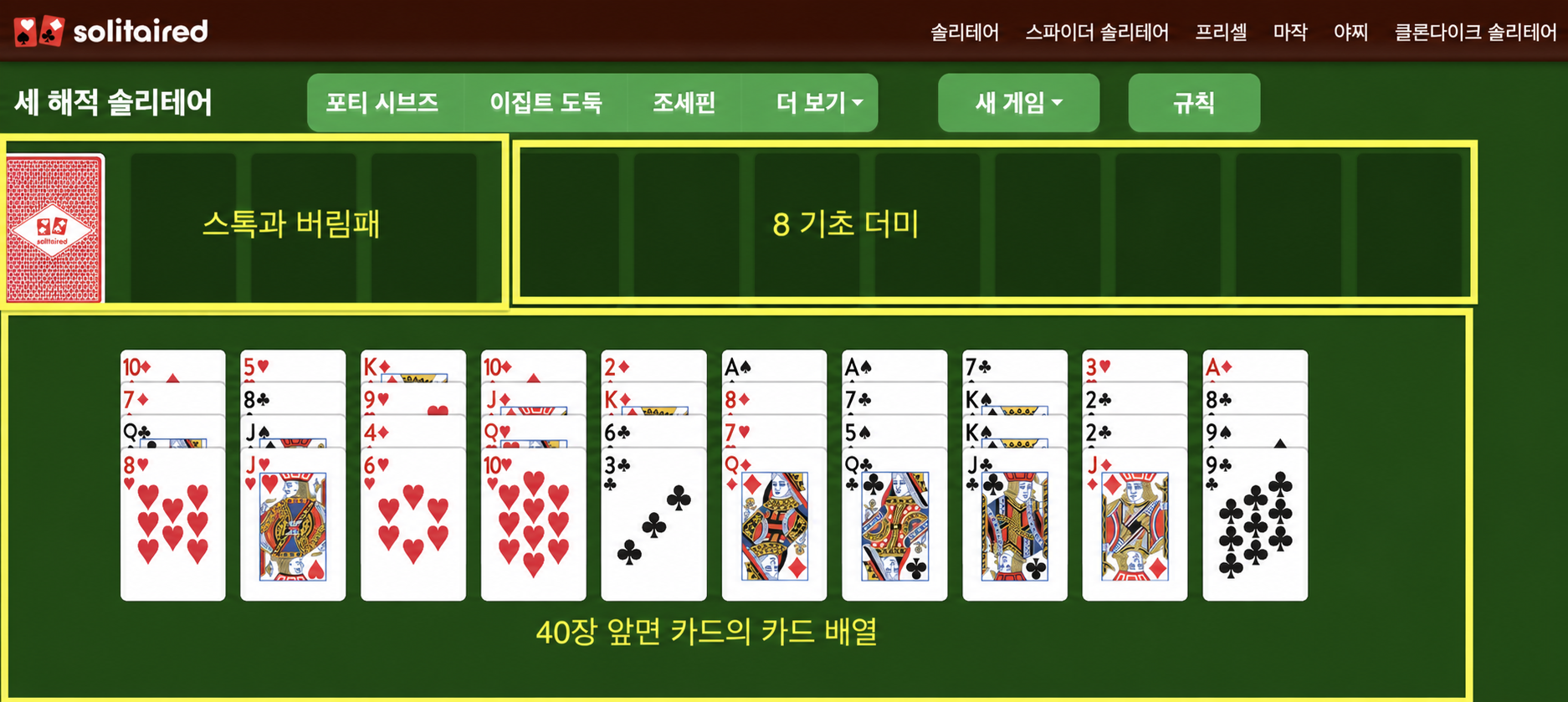 쓰리 파이러츠 솔리테어 세팅