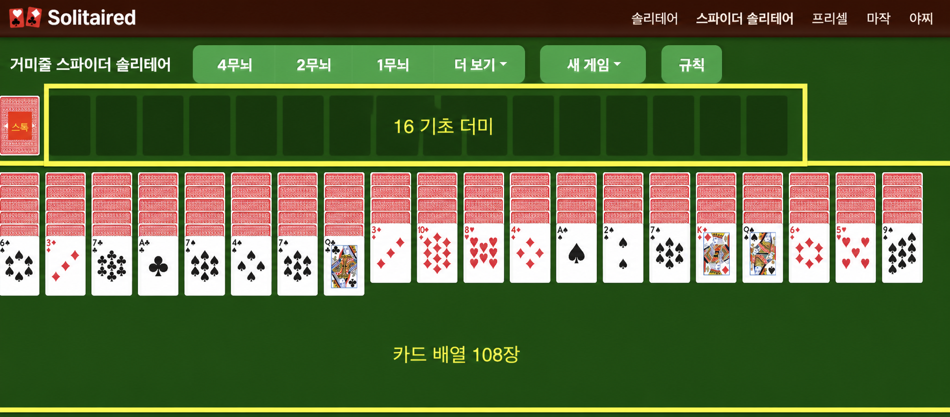 휴지 스파이더 솔리테어 배치 방법