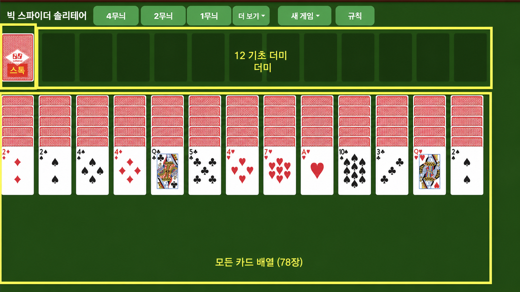 빅 스파이더 솔리테어 세팅 방법