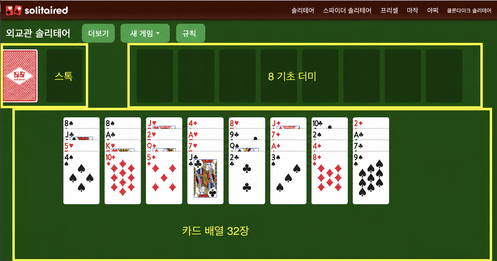 Diplomat 솔리테어 세팅