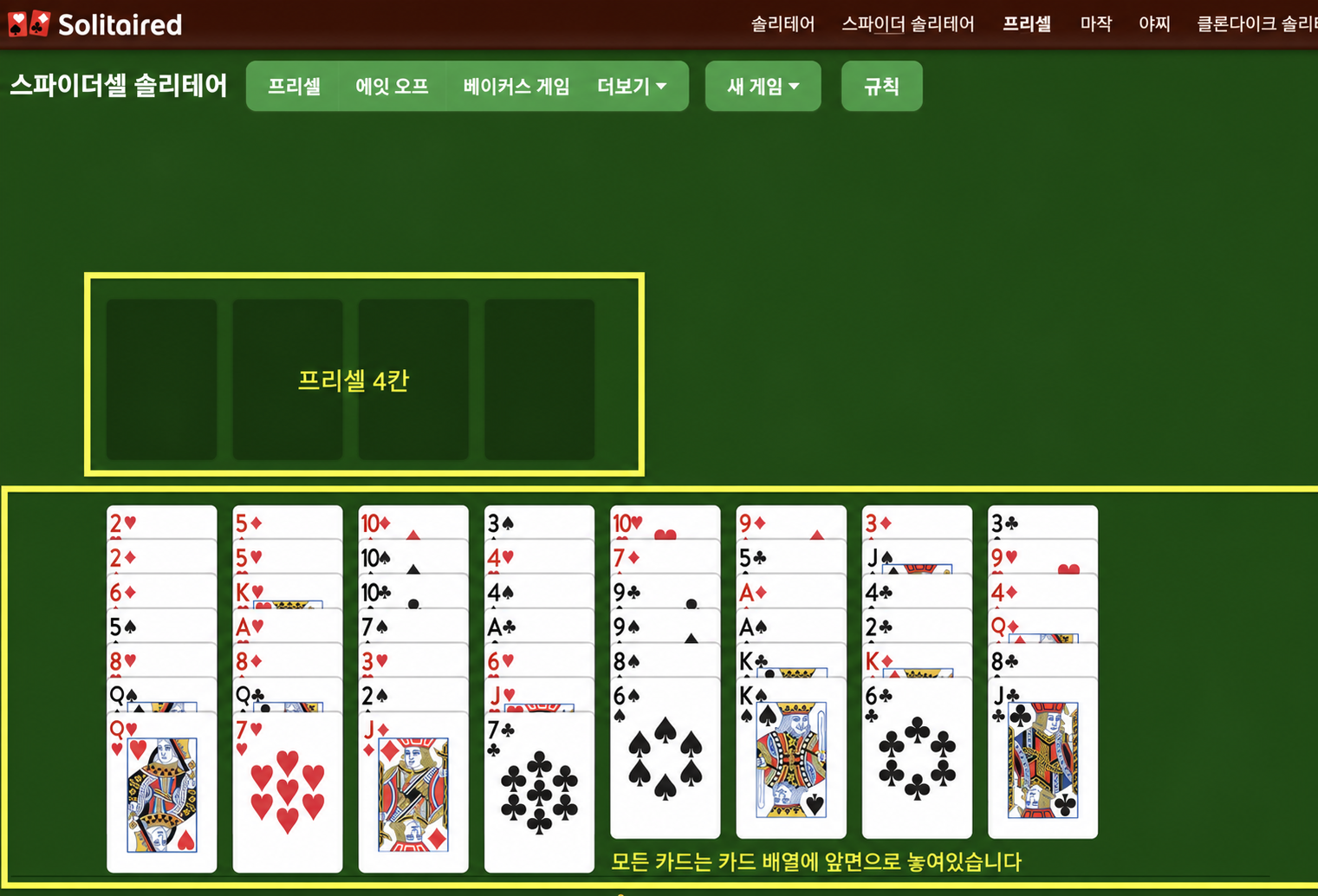 SpiderCells 솔리테어 게임 설정 방법