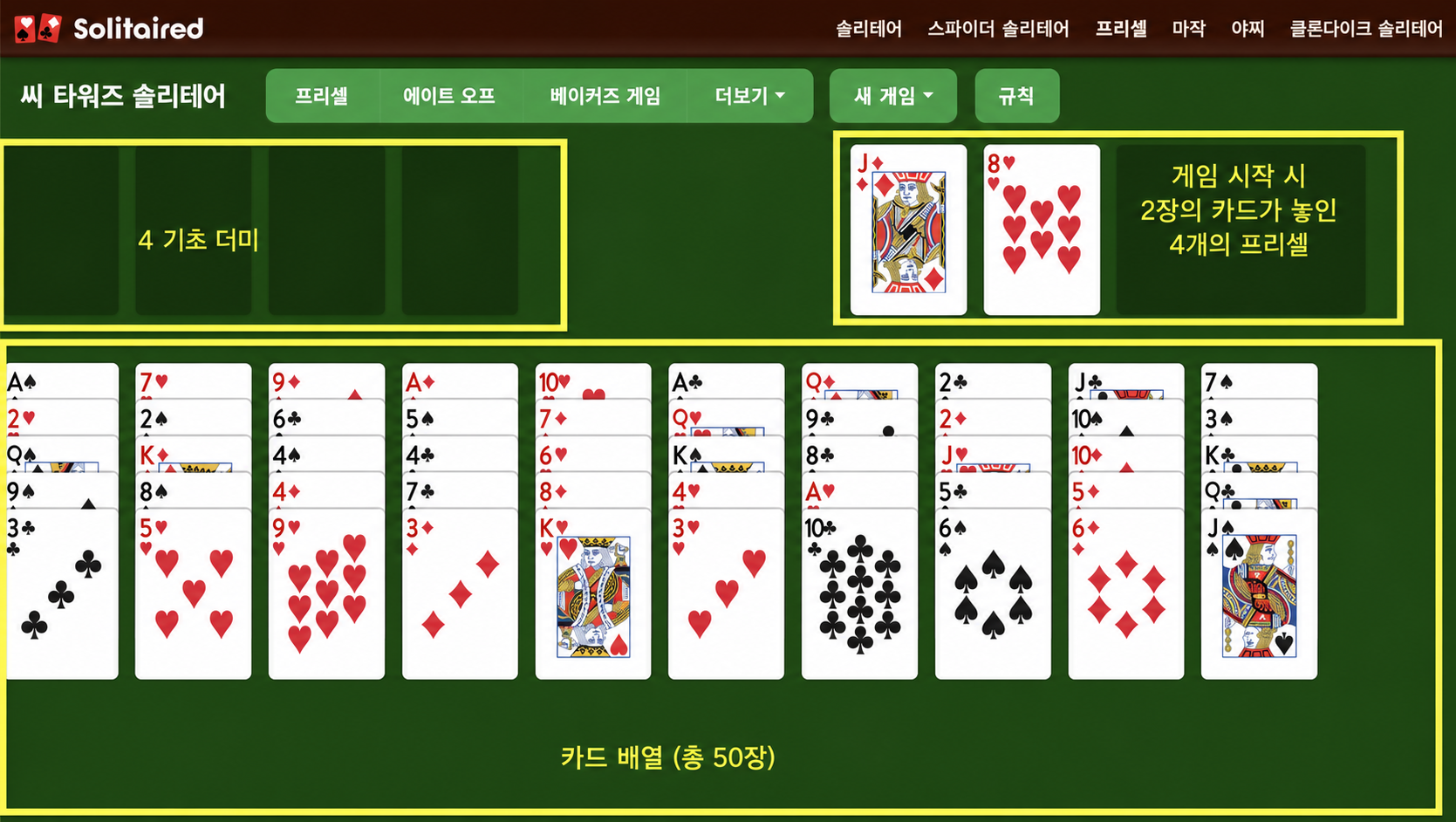 시헤이븐 타워 게임을 설정하는 방법