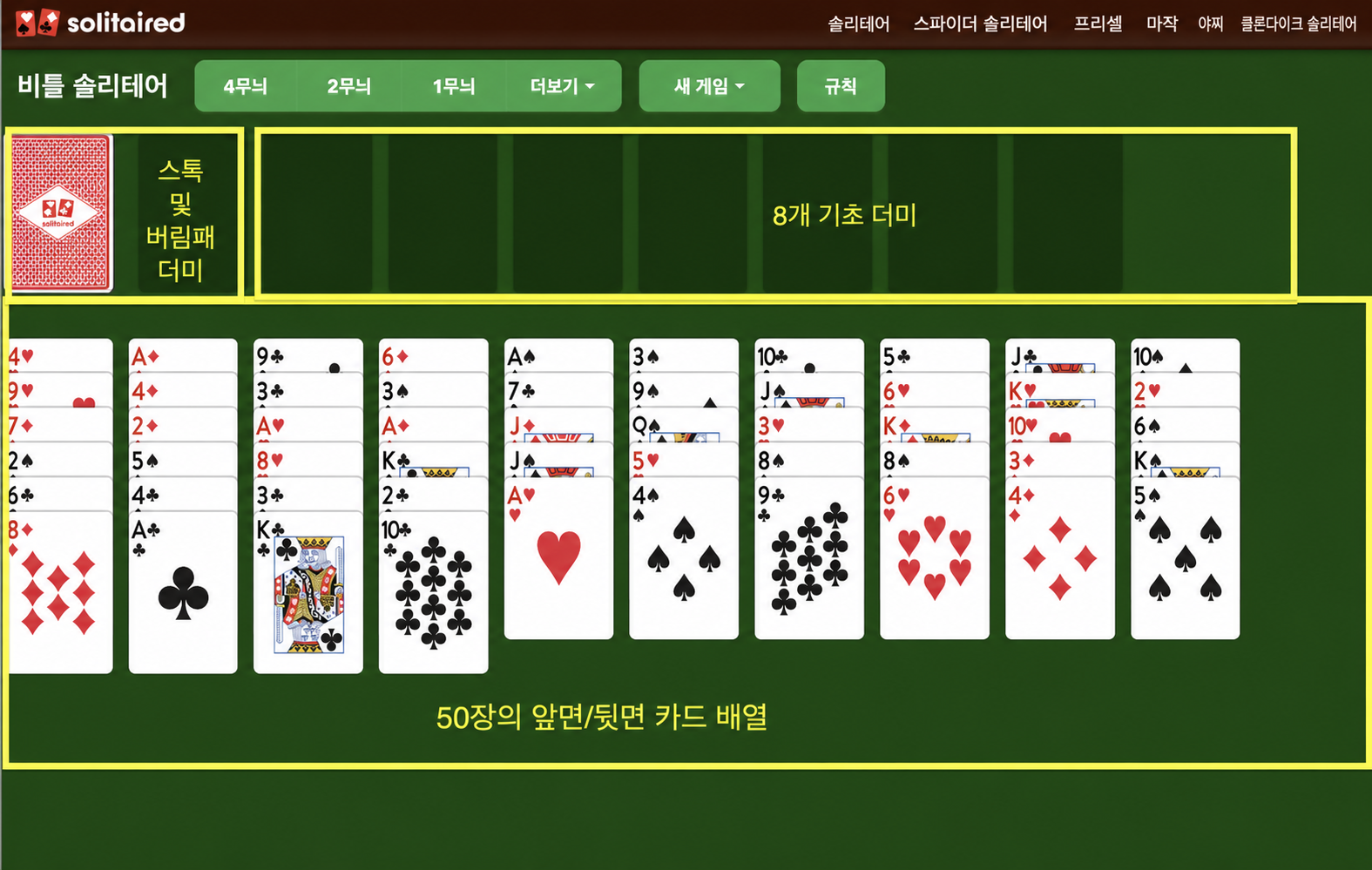 비틀 솔리테어 게임을 세팅하는 방법