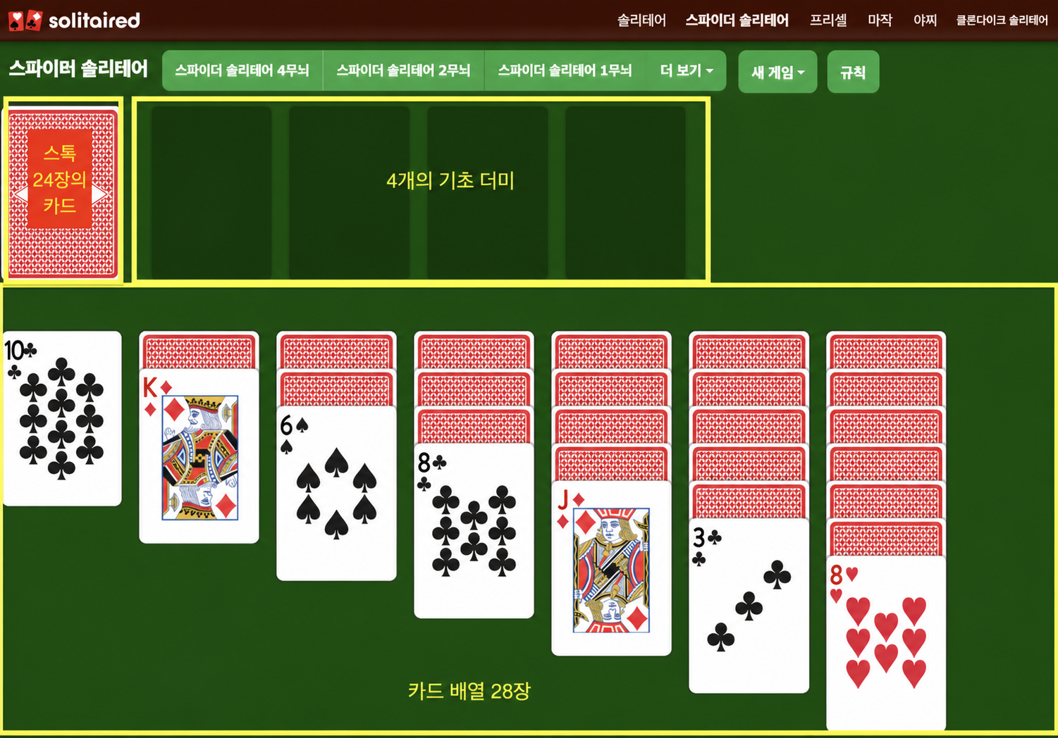 스파이더렛 솔리테어 게임을 설정하는 방법