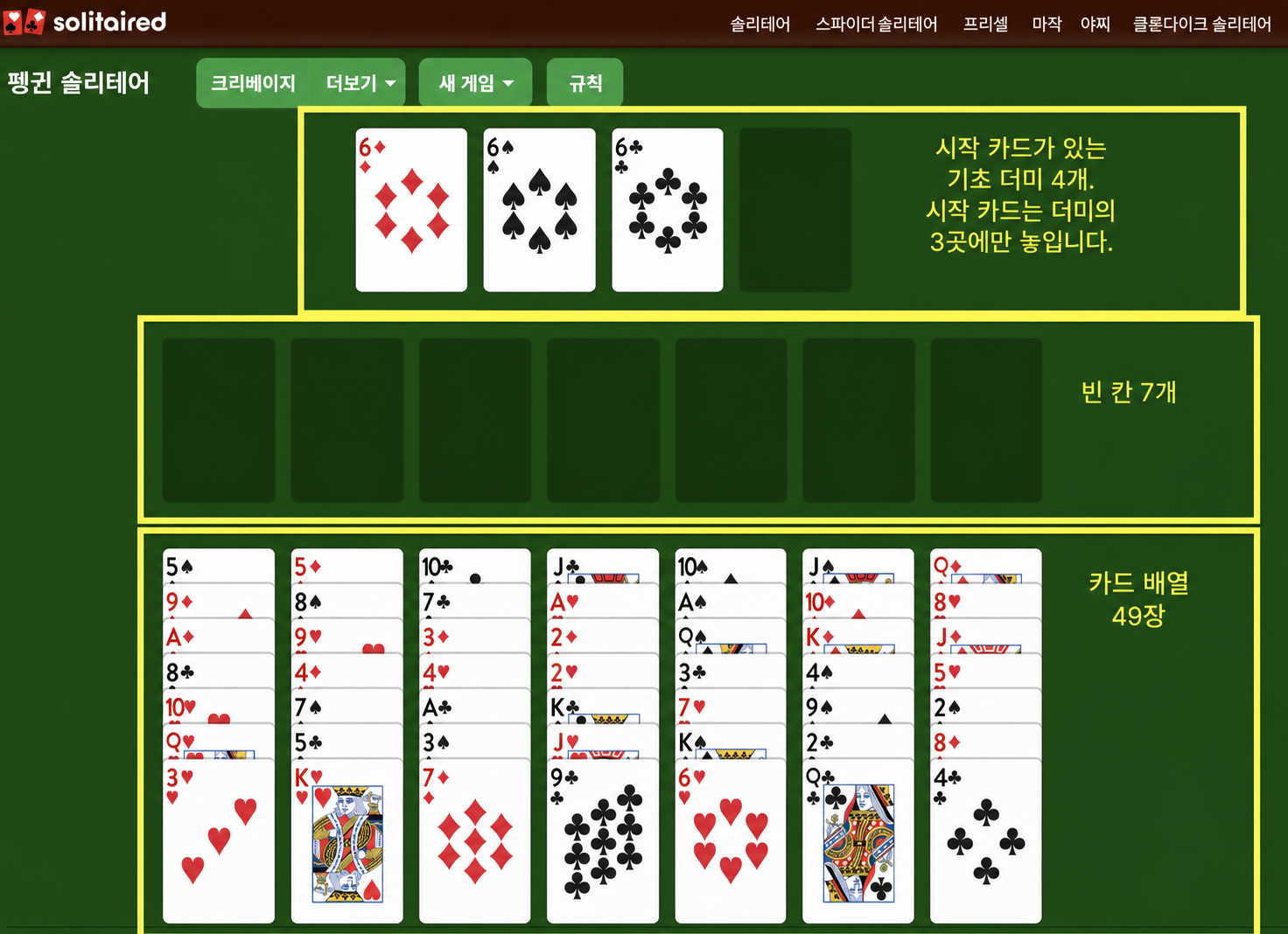 펭귄 솔리테어 게임을 설정하는 방법