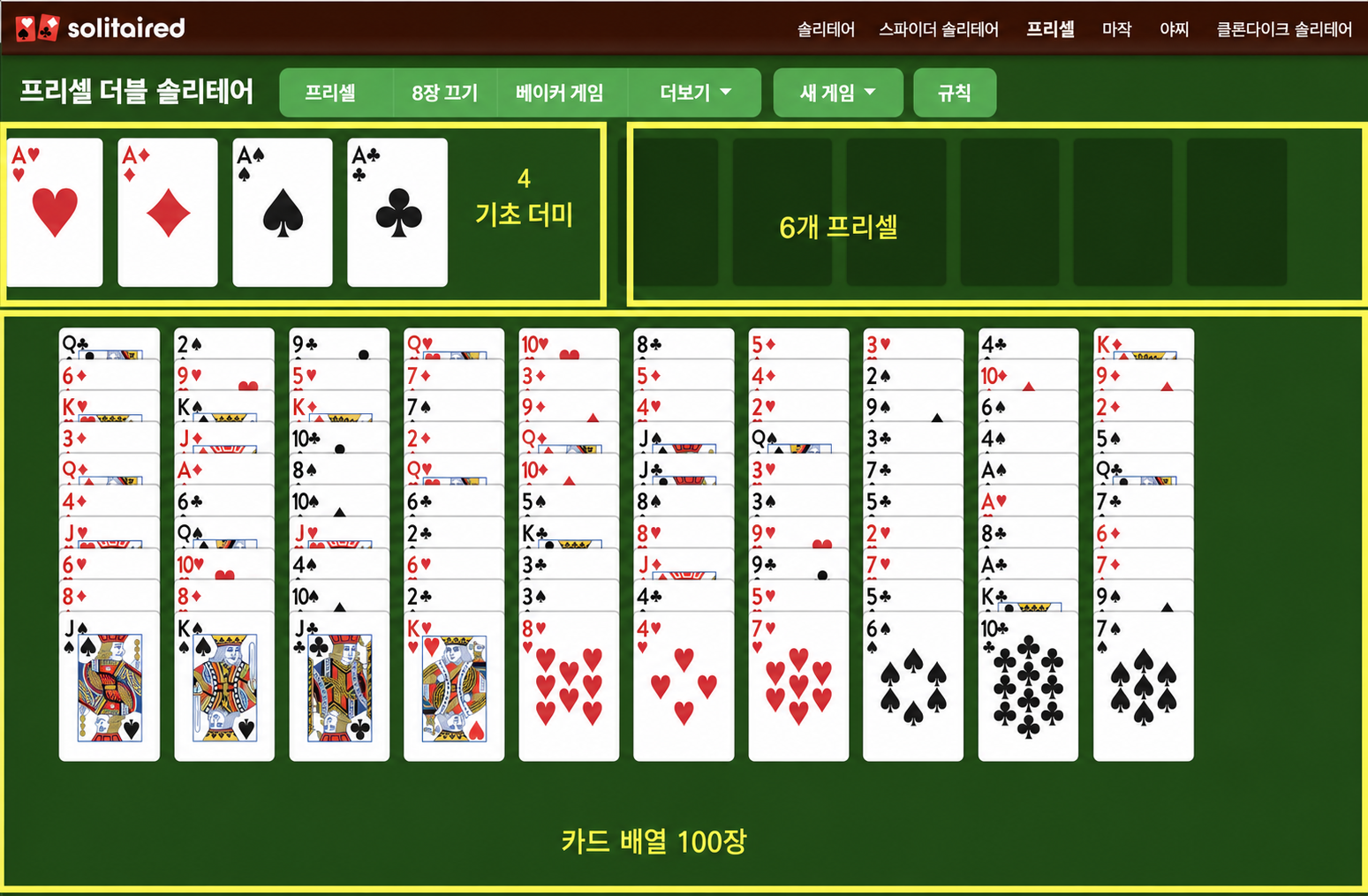 더블 프리셀 게임을 설정하는 방법