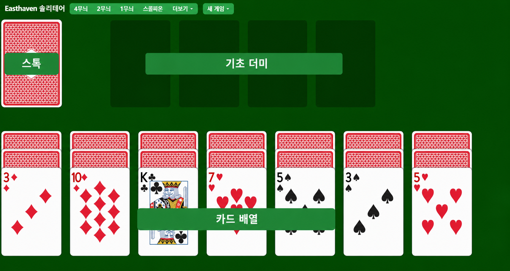 이스트헤이븐 솔리테어 설정