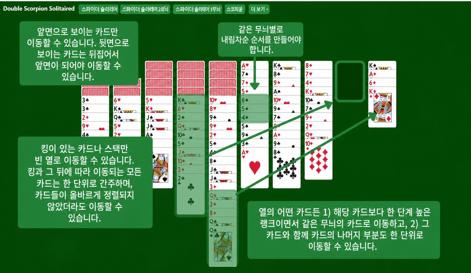 Double Scorpion Solitaire Rules