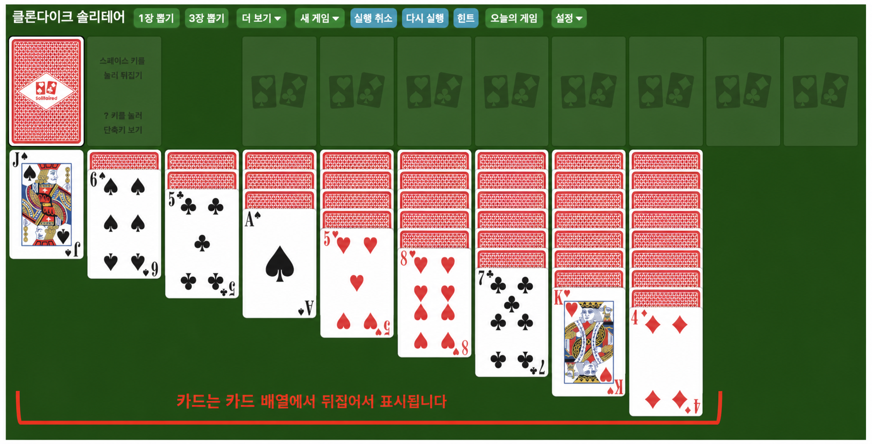 더블 클론다이크 앞면으로 펼치기