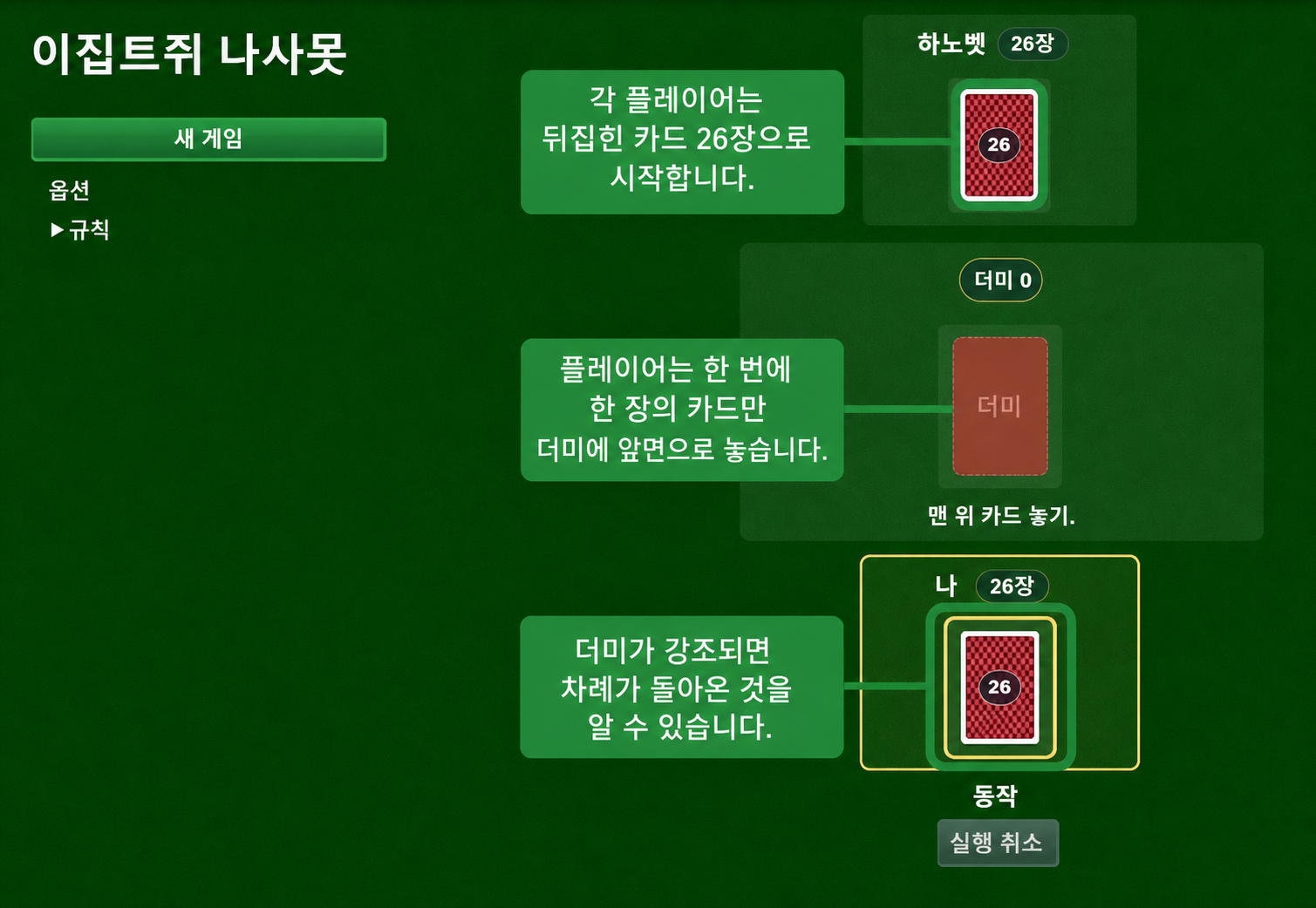 Egyptian Rat Screw card game setup