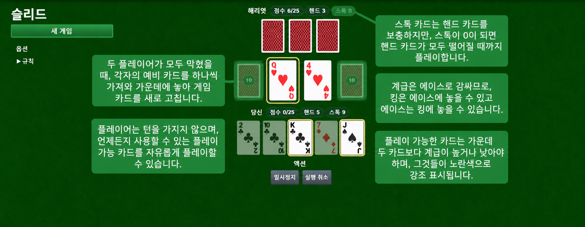 스피드 카드 게임 규칙