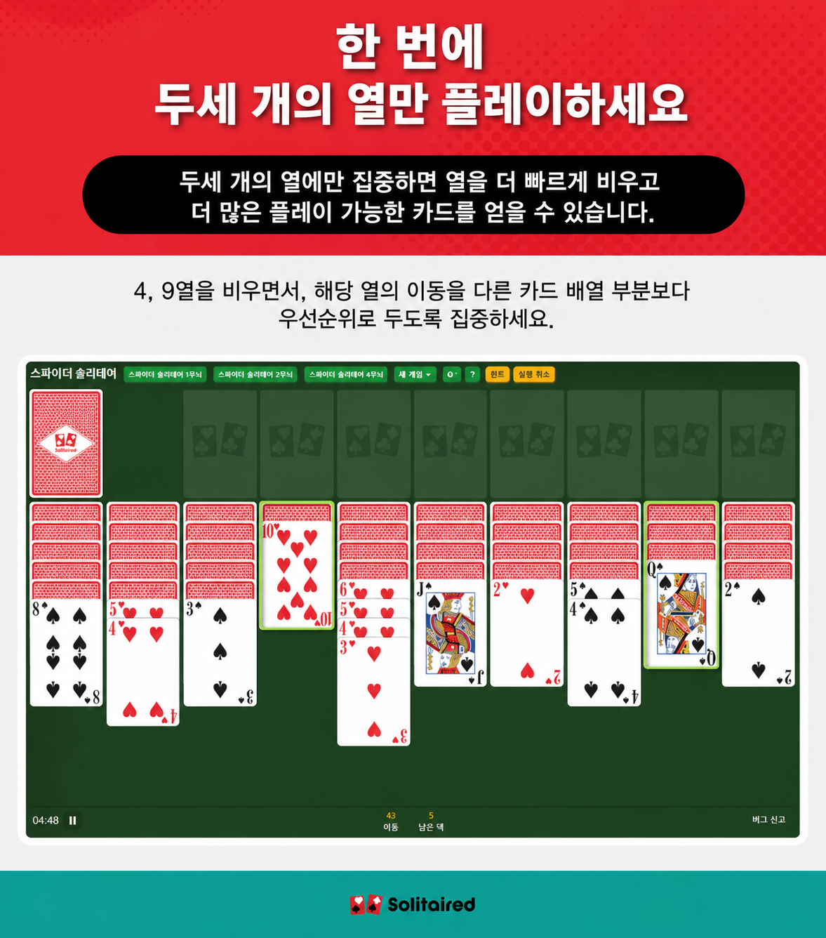 Play form only a few columns at once