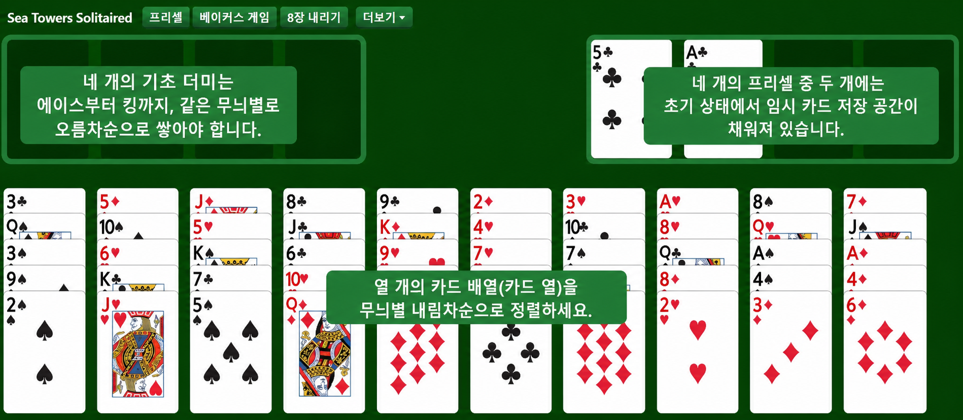 Seahaven Towers Solitaire setup