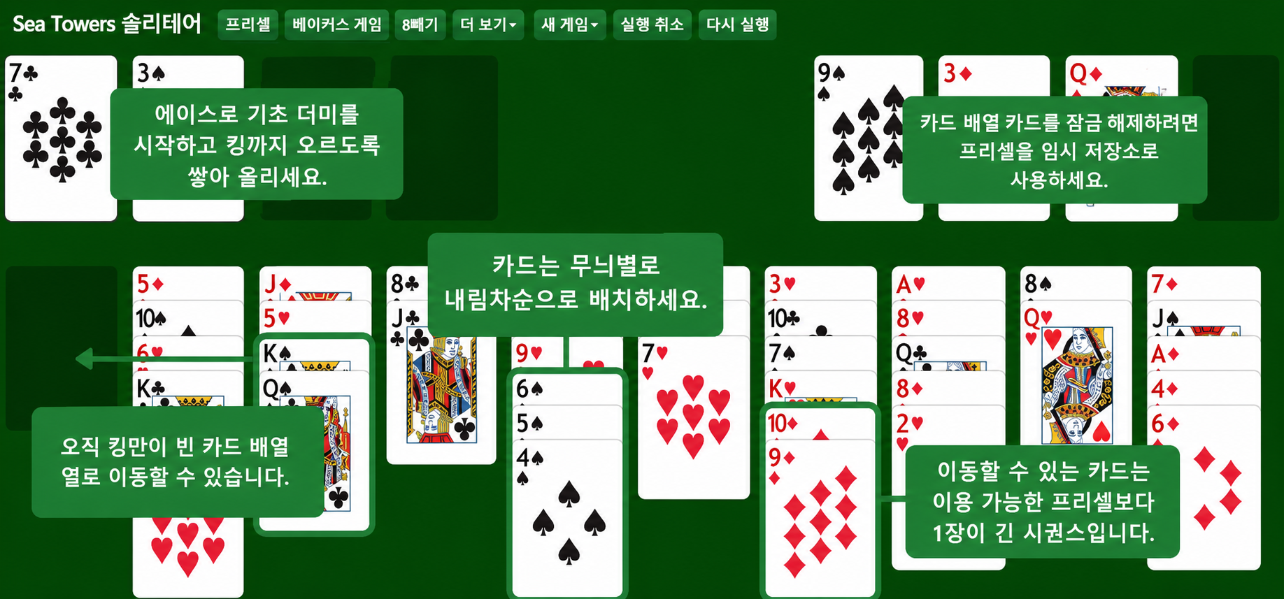 Seahaven Towers Solitaire rules