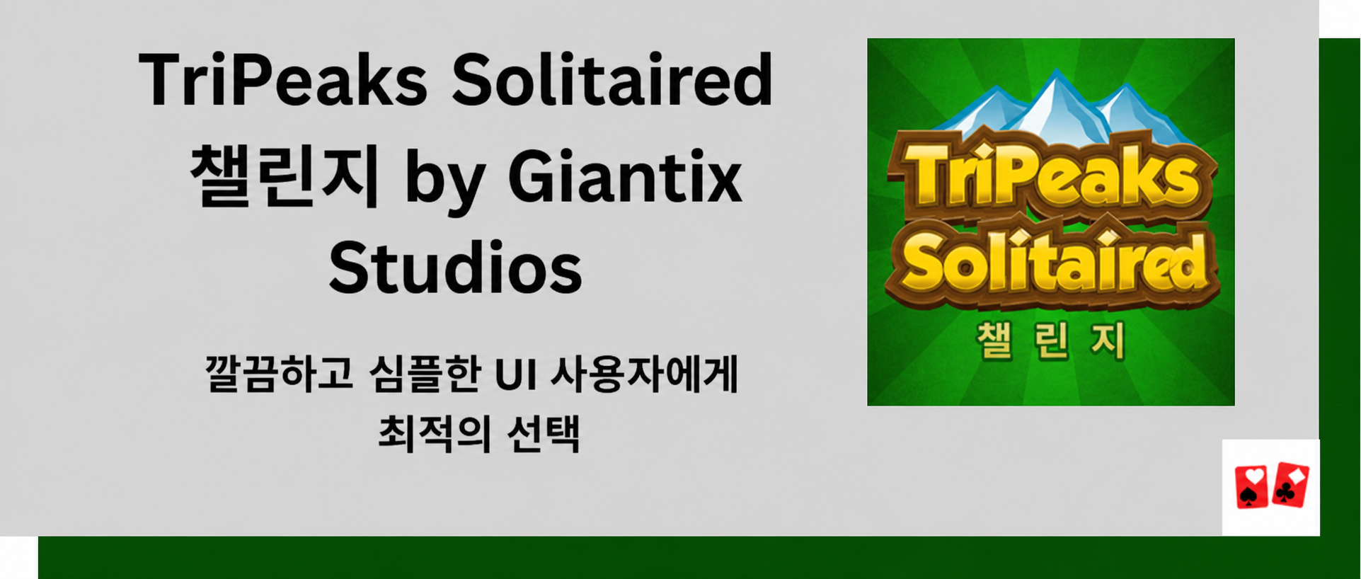 TriPeaks Solitaire Challenge by Giantix Studios